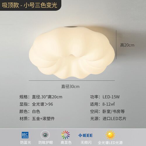 【严选】全光谱高显指LED吸顶卧室南瓜云朵护眼防蓝光儿童房灯具