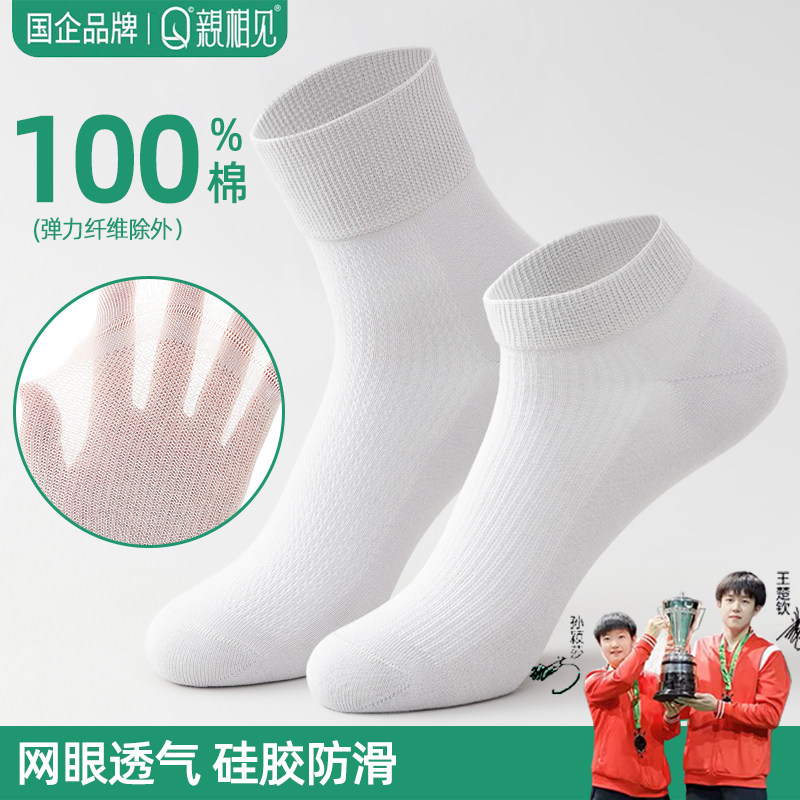 亲相见礼盒装纯棉袜子男款夏季薄船袜