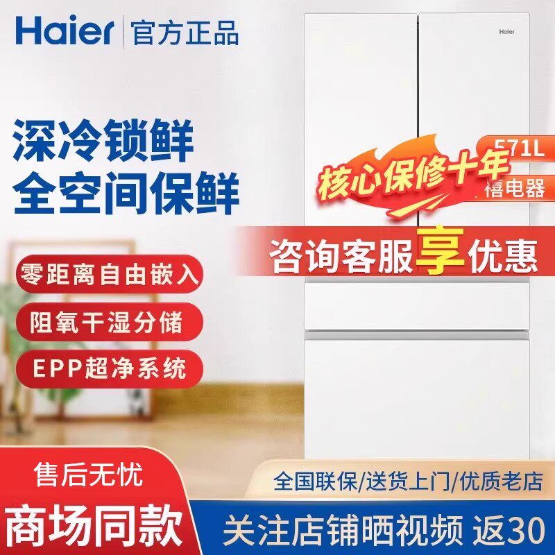 Haier/海尔 BCD-571WGHFD2BW4U1