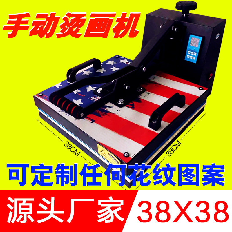平板烫画机印标机高压机空白T恤衫转印机器手动烫画平面设备38X38