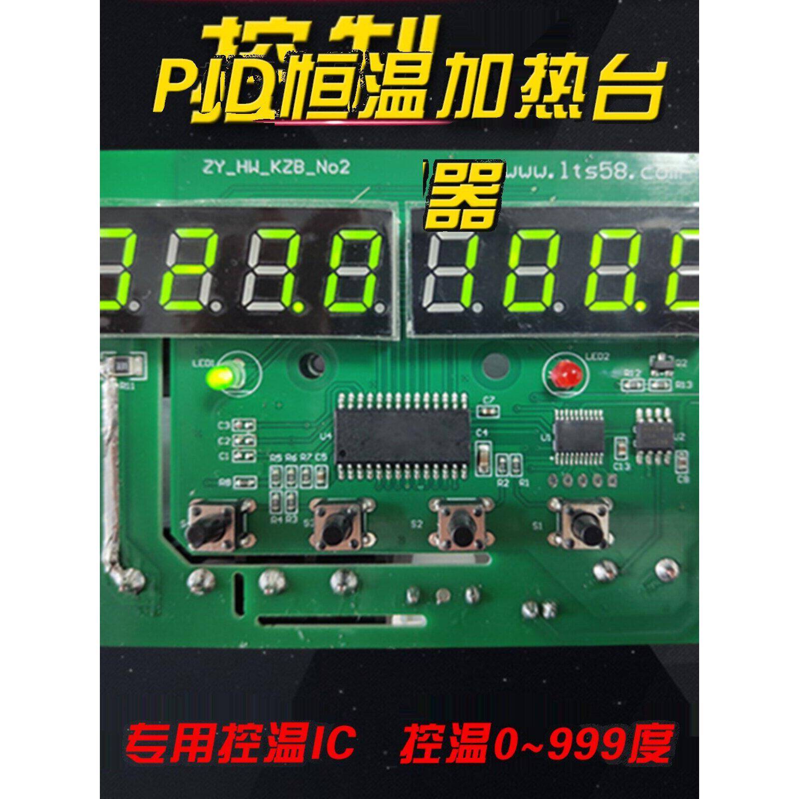 加热台主板微电脑锡炉加热平台PID温控板恒温控制器开发设计