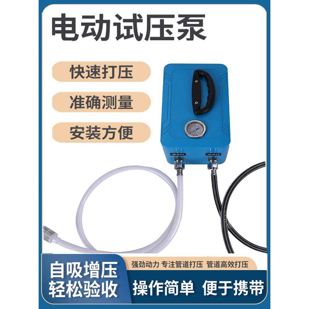 电动打压泵试压泵PPR自来水管道全自动打压机手提式便携试压机