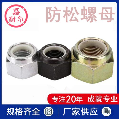 8.8级DIN985尼龙防松螺母M12m30*2xM36 细牙自锁止退防滑镀锌螺帽