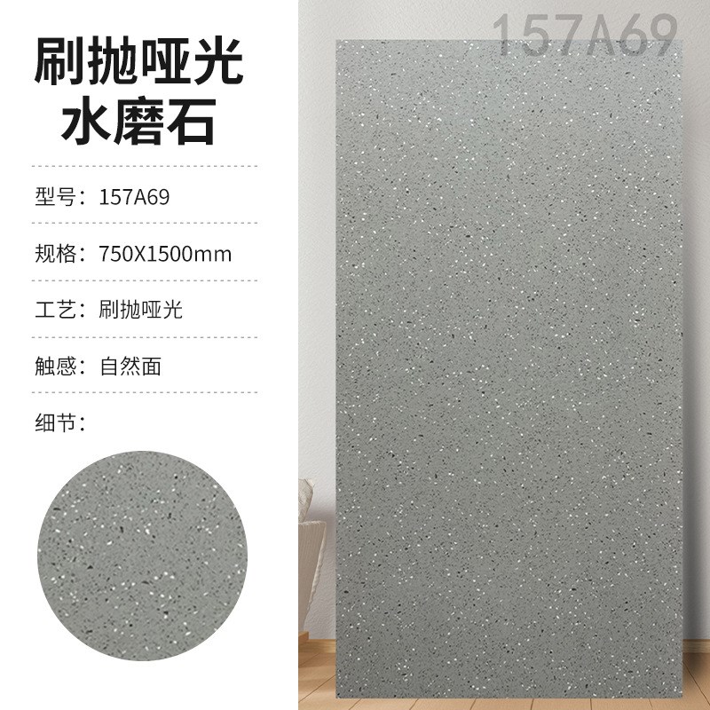 750X1500水磨石瓷砖哑光客厅地砖实体店餐厅卫生间厨房地板墙面砖
