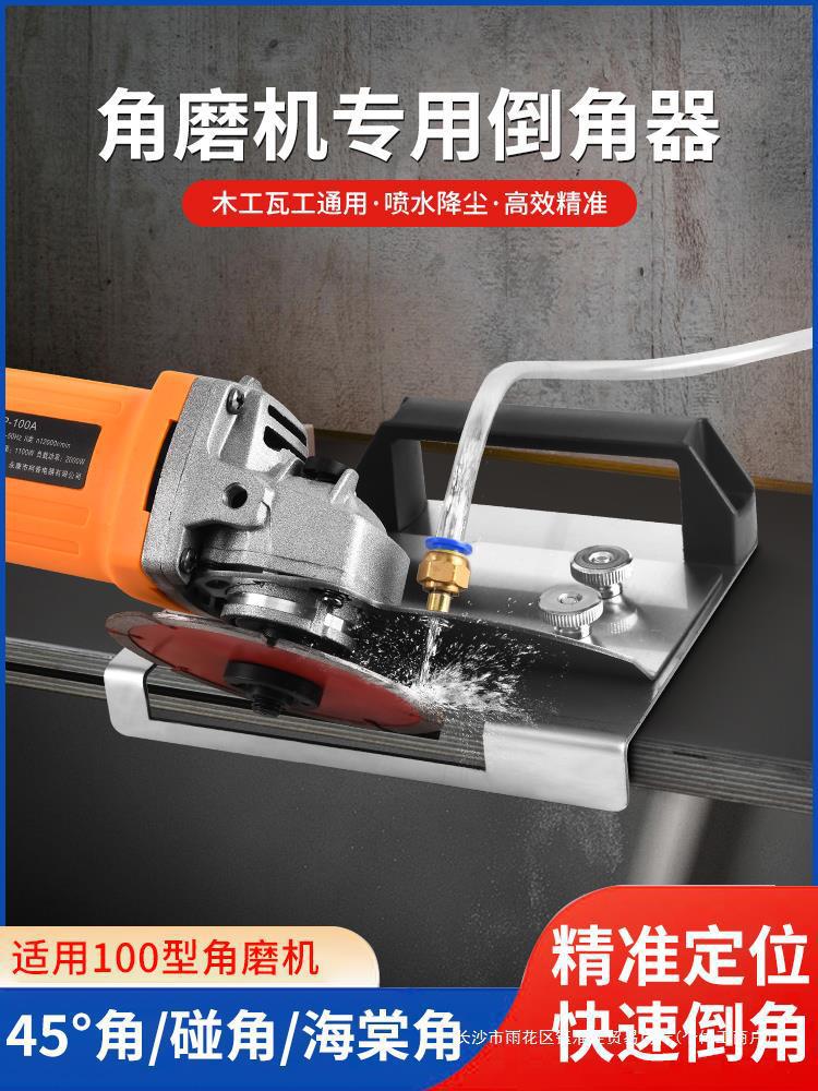 角磨机倒角神器100型新款瓷砖45度倒角器切角器磁砖固定切割支架图片