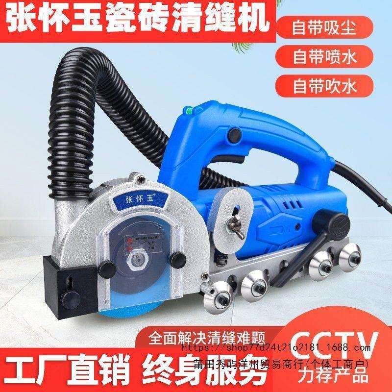 [工厂发货终身服务]张怀玉三代电动清缝机瓷砖美缝自吸尘开缝开槽