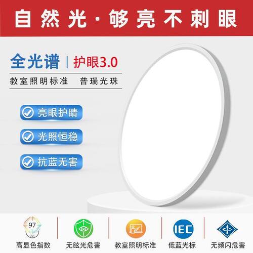全光谱护眼吸顶灯客厅超薄圆形书房儿童房led主卧餐厅卧室灯
