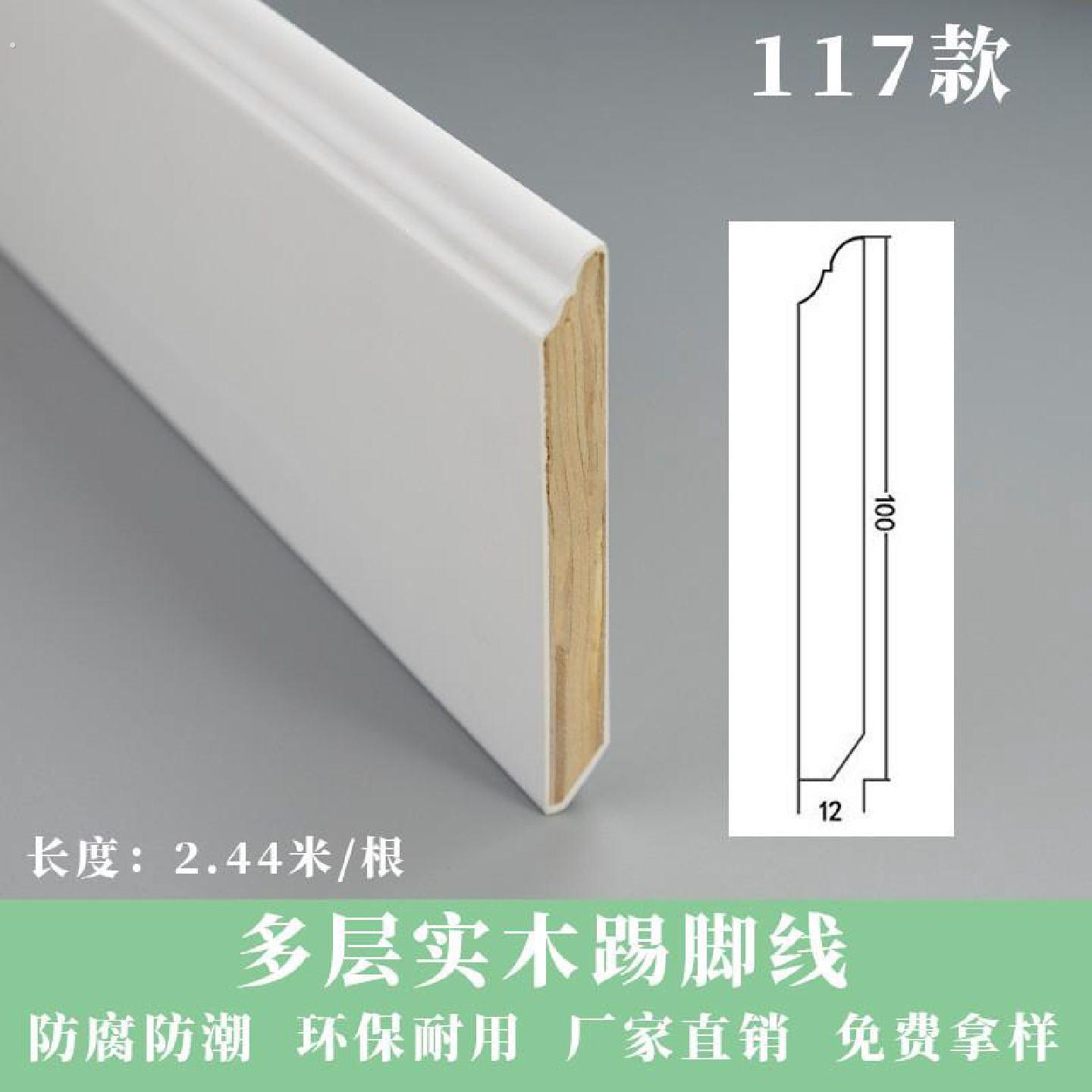 实木皇厂多层板极窄踢脚板欧式威踢脚线压边条10公分线条贴脚线