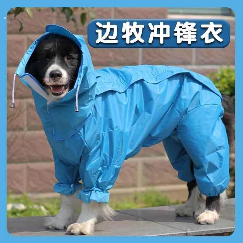边牧专用雨衣户外冲锋衣防水雨披大狗四脚衣服春秋款大型幼犬