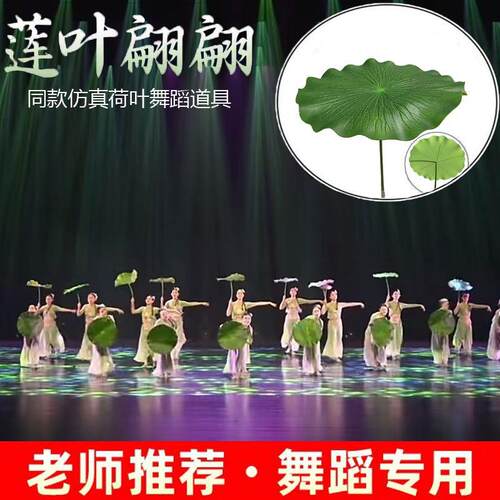 古典舞小荷叶入莲间采莲手持带杆仿真演出道具