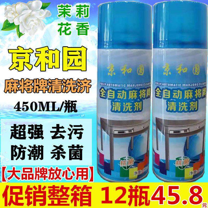 12瓶整箱全自动麻将机清洗剂洗麻将牌的清洁剂机麻专用台布清洗液