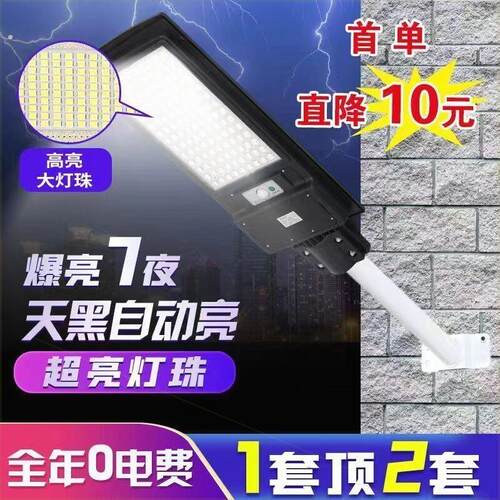 太阳能照明灯路灯家用人体感应户外超亮农村庭院乡村振兴太阳能灯