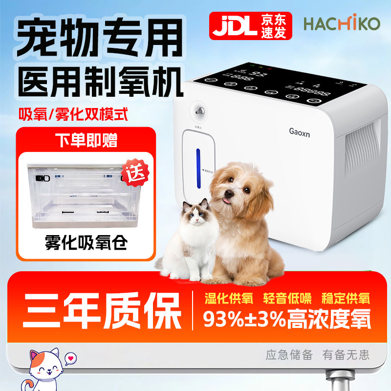 宠物医用级制氧机中小型猫咪狗狗吸氧机家用保健制氧雾化一体医院