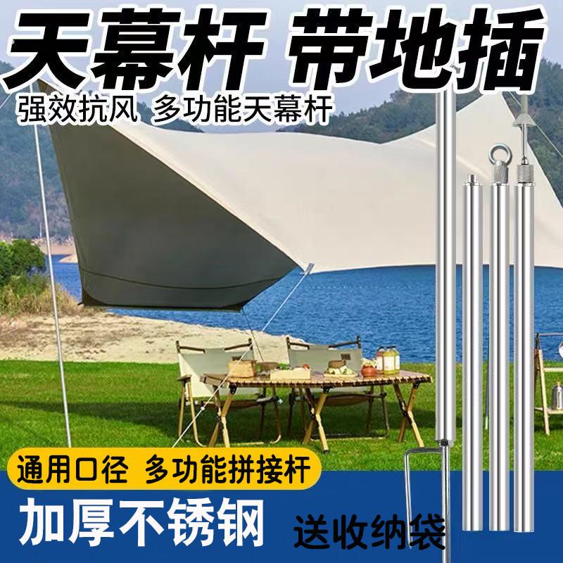 天幕横杆加粗加厚不锈钢户外帐篷伸缩支撑杆门厅遮阳棚加固支架