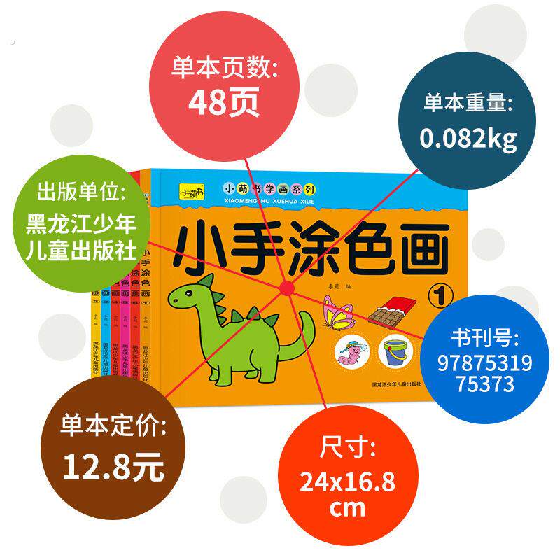 儿童涂色本小手涂色画幼儿园宝宝学画画本2-6岁小孩填色书全6册