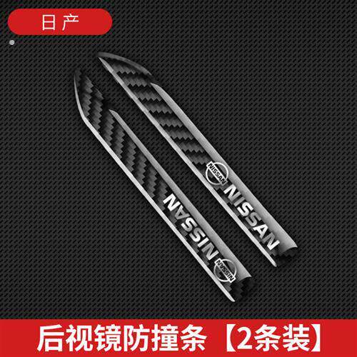 适用于新天籁尼桑奇骏轩逸逍客车门防撞条保护贴碳纤防擦装饰
