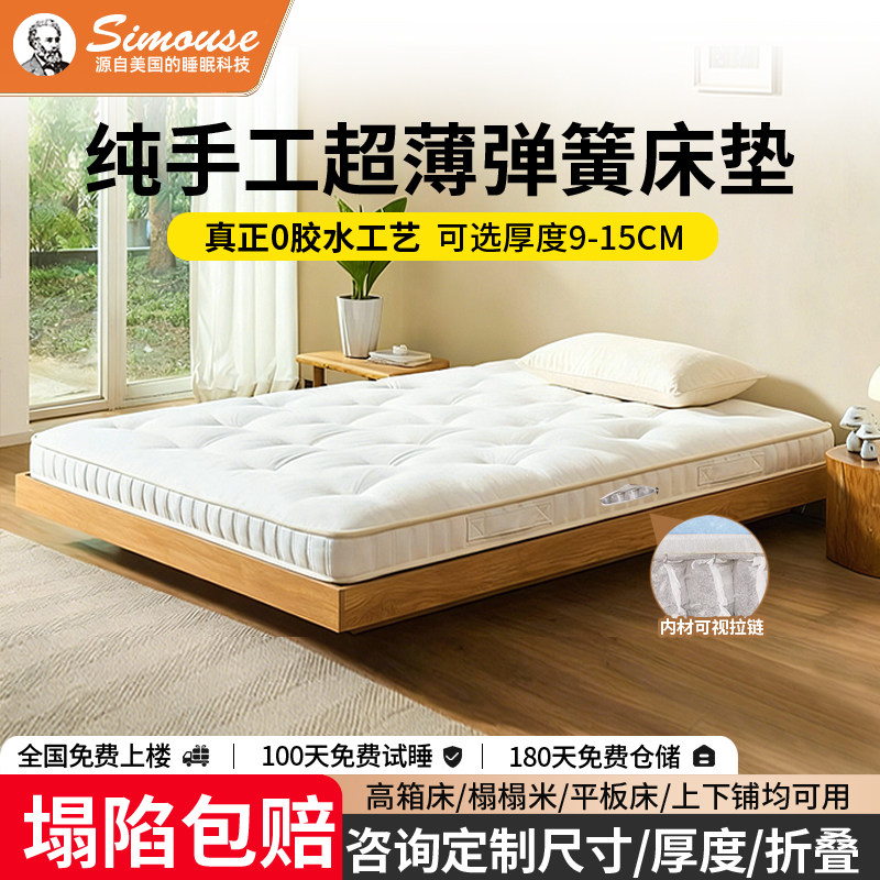 simouse纯手工0胶水薄款弹簧床垫席梦思10CM马尾毛儿童榻榻米15cm