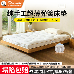 simouse纯手工0胶水薄款 弹簧床垫席梦思10CM马尾毛儿童榻榻米15cm