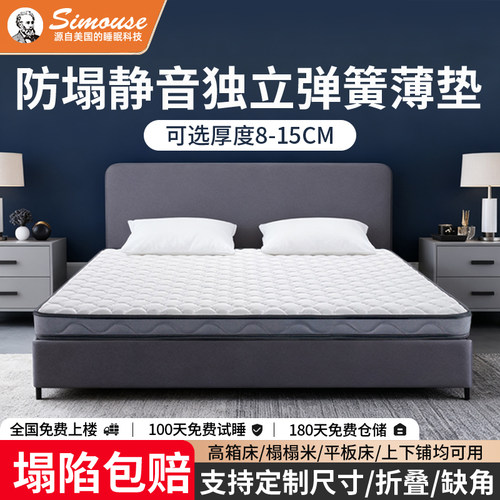 simouse薄款8cm儿童榻榻米床垫