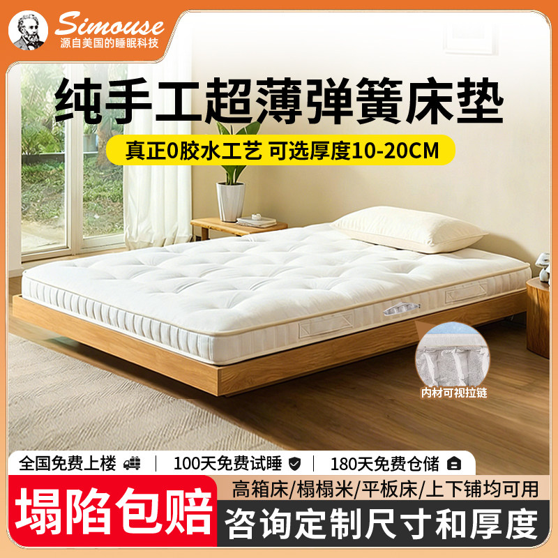 simouse纯手工0胶水薄款弹簧床垫席梦思10CM马尾毛儿童榻榻米15cm