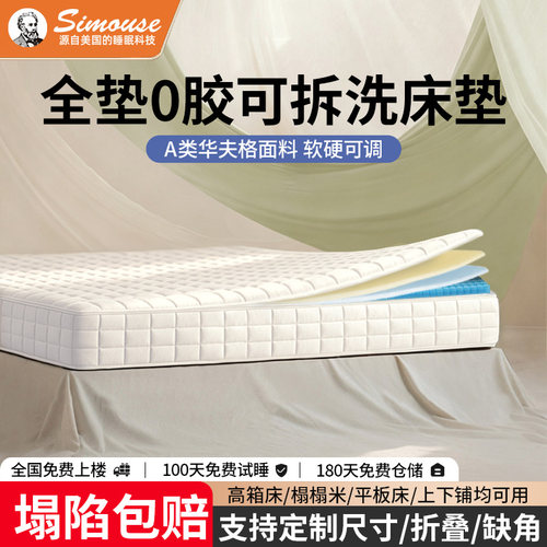 0胶可水洗全拆席梦思榻榻米薄垫
