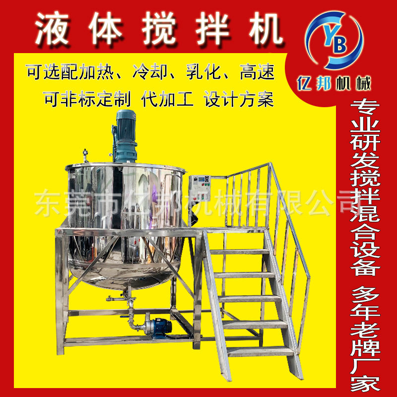 不锈钢液体电加热搅拌罐水溶肥反应釜微生物酵素发酵罐化工搅拌桶