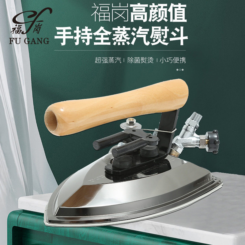 福岗工业全蒸汽熨斗不锈钢服装厂干洗店洗衣店用锅炉蒸汽熨斗批发