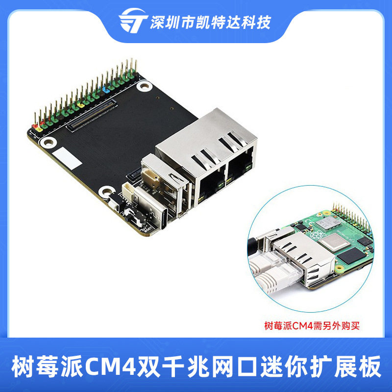 树莓派CM4双千兆网口小型迷你扩展板 板载Micro SD/风扇接口图片