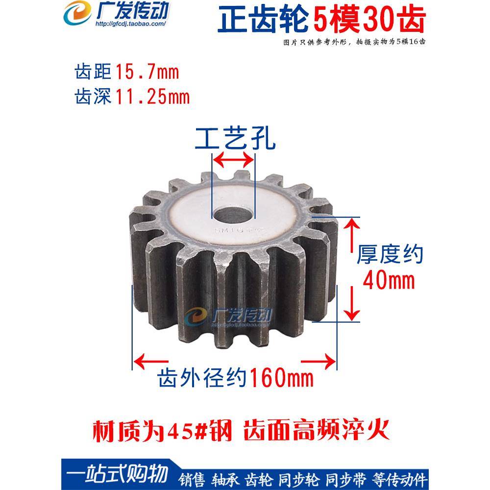 正齿轮5M30齿 模数5M 齿数30 直齿轮 5模30T直齿轮