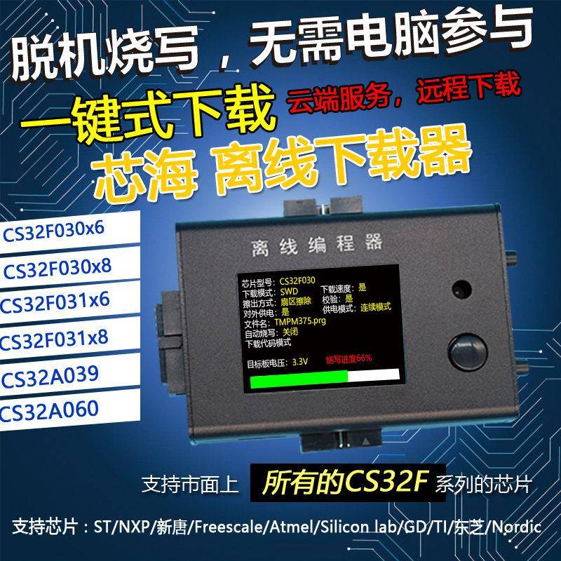 稀微芯海科技ChipseaCS32F烧录器程式设计器 烧写器 下载器 离线