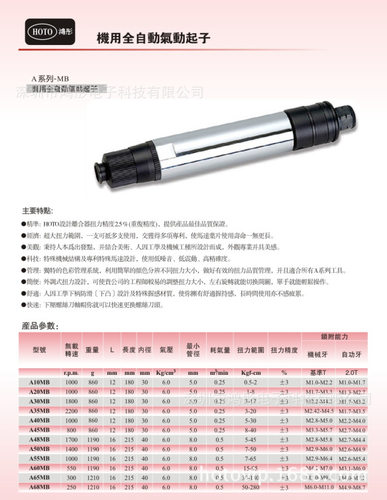 HOTOA-55MB机用气动起子