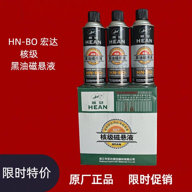 HN-BO核级黑油磁悬液宏达500ml磁粉探伤磁悬液磁膏反差增强剂探伤