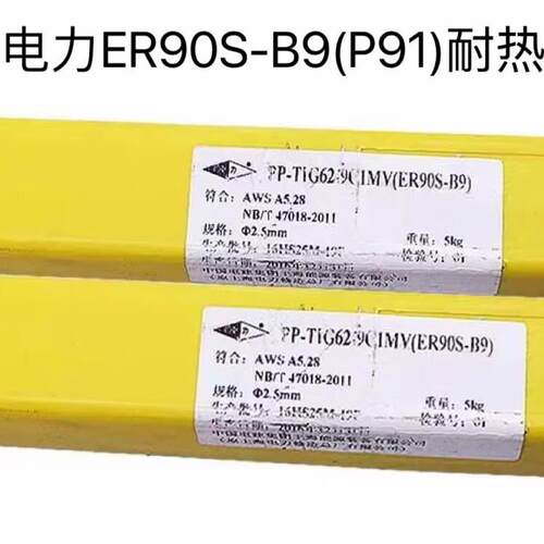 上海电力P91/T91耐热钢焊丝ER90S-B9耐热钢氩弧焊丝9Cr1Mo焊丝2.5