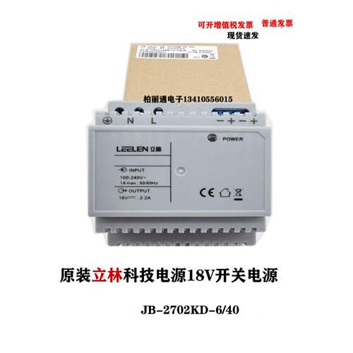利林开关小电源18V楼宇对讲视频访问控制Jb-2702Kd双通道12V/24V/