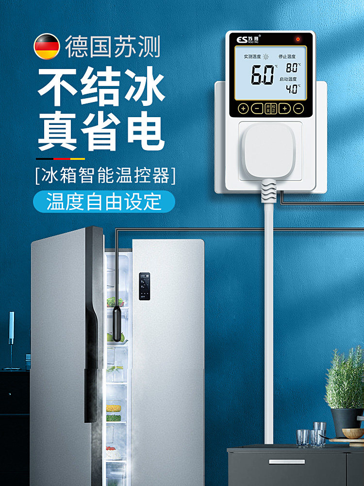 冰箱温控器数显智能全自动冰柜温度控制器控温器通用家用外置开关