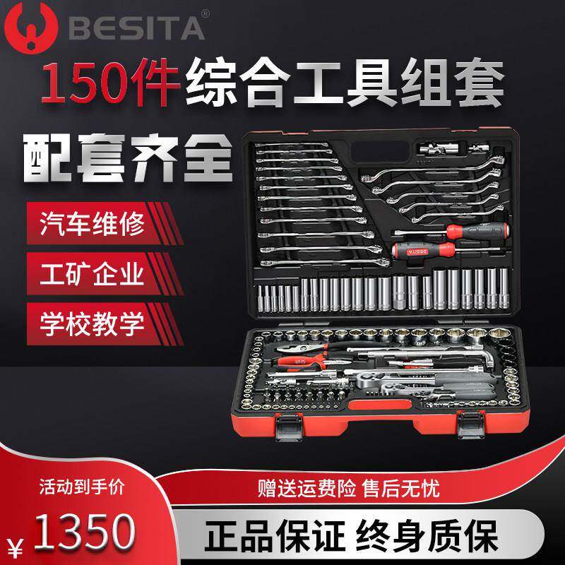 百思泰150件汽修工具套装汽保机械设备维修汽车修理厂工具箱组套