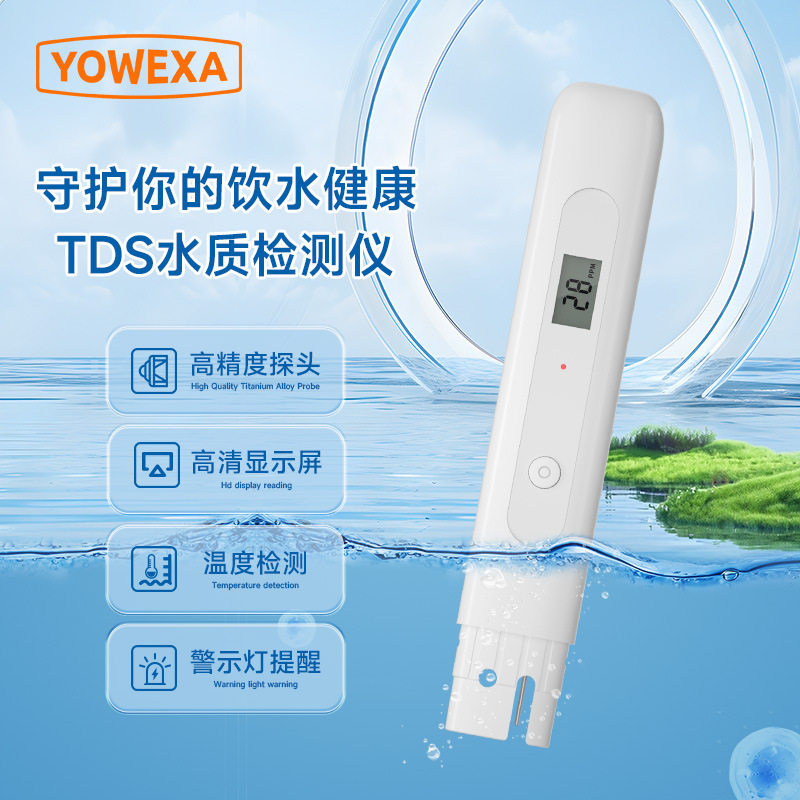 TDS水质检测笔高精度测水笔家用自来水饮用水监测仪便携式tds笔
