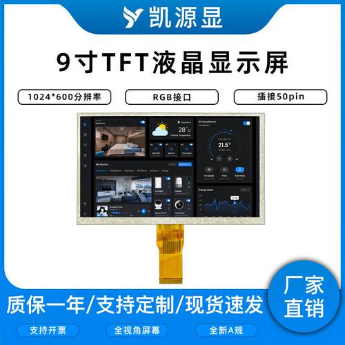 9寸IPS液晶屏/9寸TFT显示屏/1024*600分辨率彩屏/LCD屏幕/RGB接口