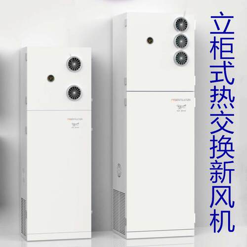 全热交换立柜式新风机教室办公室幼儿园中小学校消毒杀菌新风系统