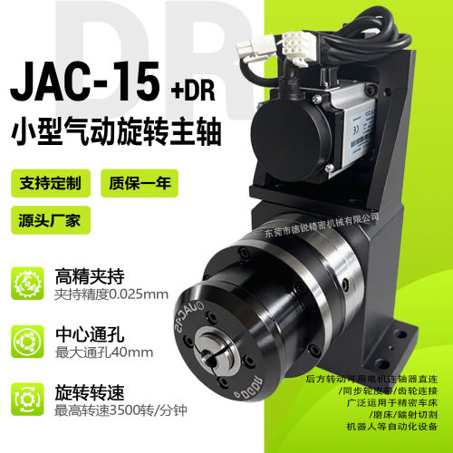 小型气动旋转夹头主轴座