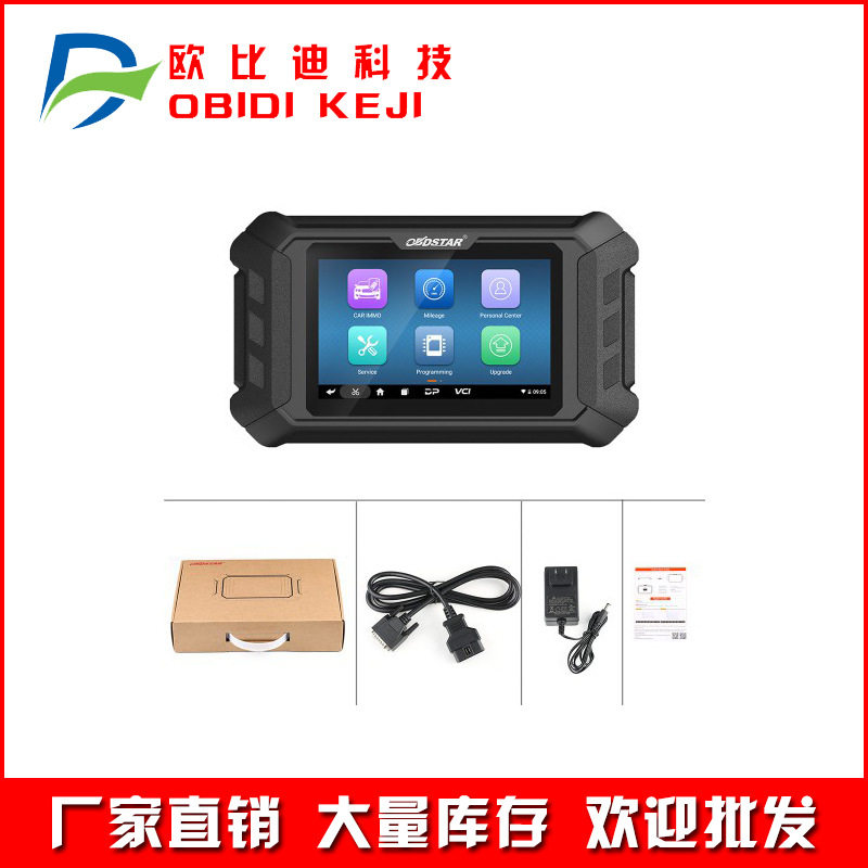 跨境OBDSTAR X300 MINI for Ford Mazda 汽车OBD钥匙匹配仪