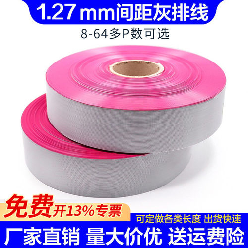 2651灰排线1.27间距28AWG