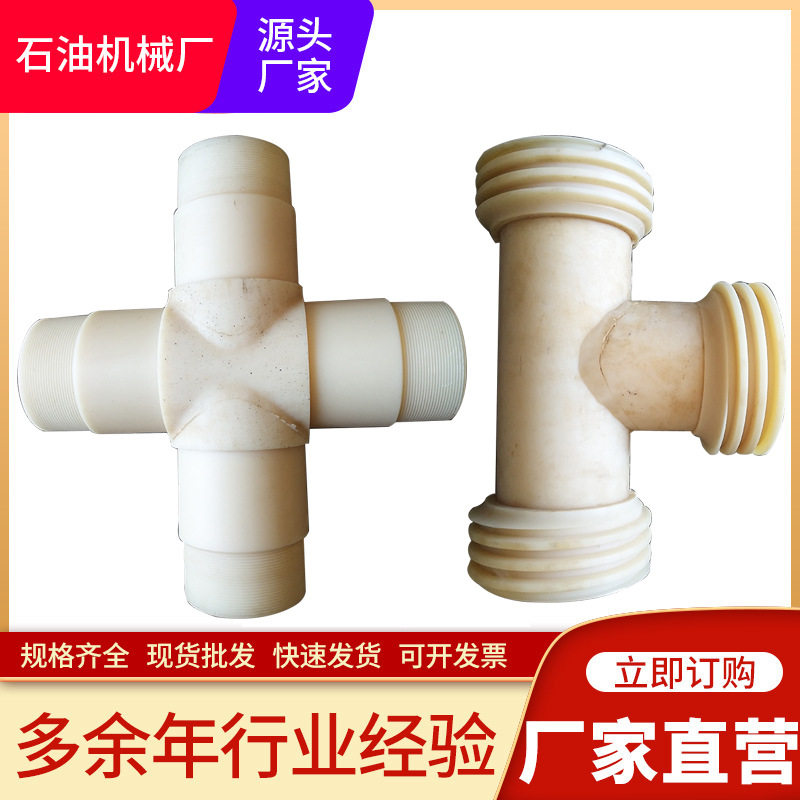 尼龙由壬接头螺纹式强度钻井连接器石油机械油田三通四通量大价优