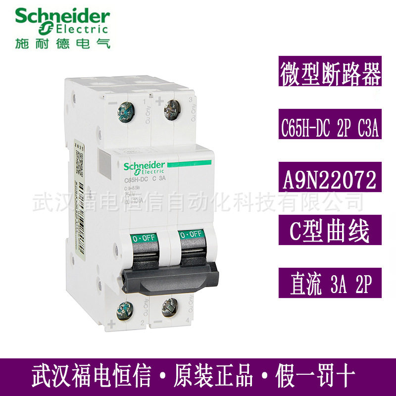 梅兰日兰原装小型断路器A9N28203空气开关微断直流iC65H DC 2P C3
