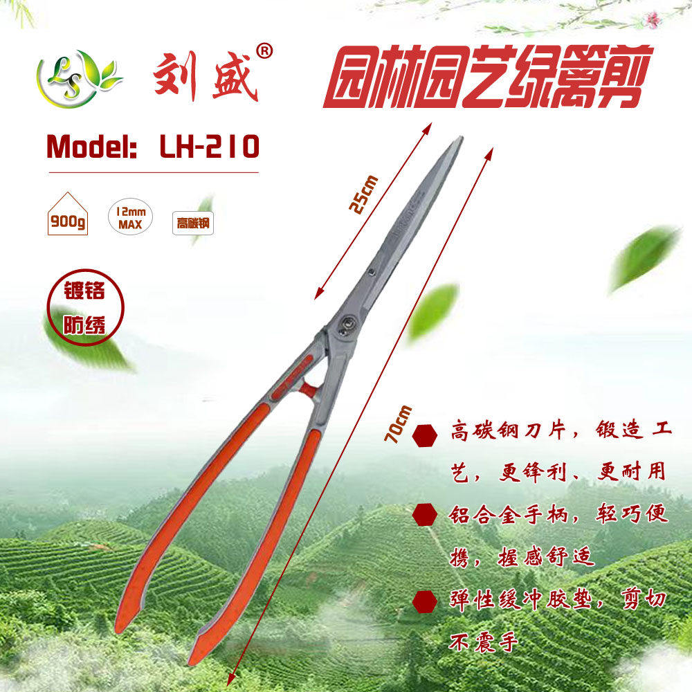 刘盛LH-210绿篱剪平剪黄