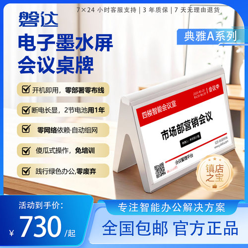 7.5寸A型三色双面墨水屏桌牌