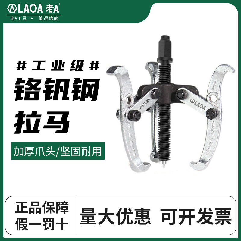 老A三爪拉马器轴承取出