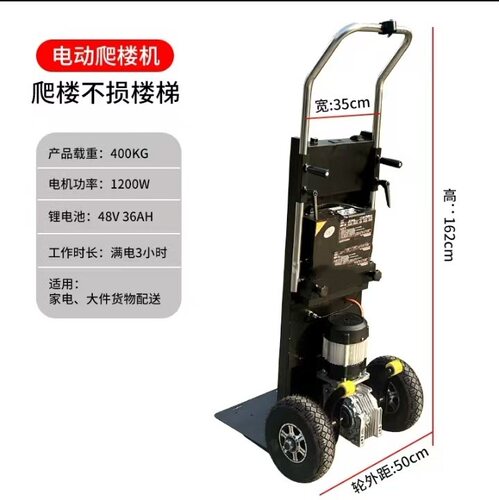 电动爬楼机载重王爬楼神器搬运车家电搬运爬楼机工地上下料爬楼车