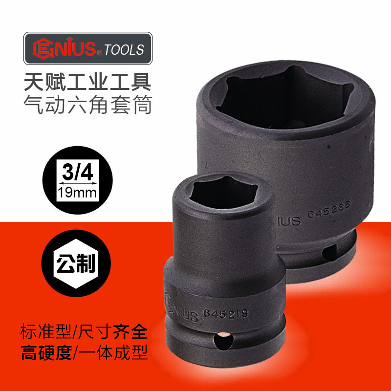 天赋工具进口重型气动套筒3/4大风炮工业级加厚19mm公制六角套头