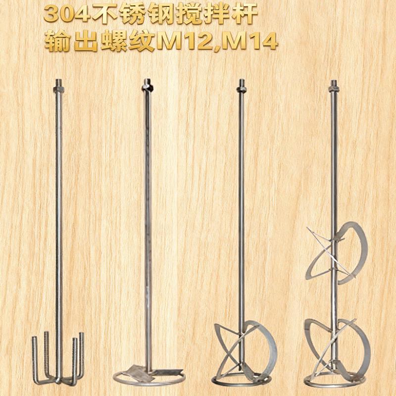 304不锈钢手持式搅拌机M1